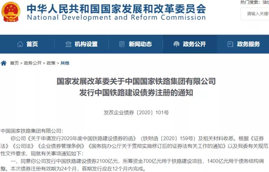2100億元建設(shè)債券獲批，增加資本金1000億元！中國(guó)鐵路投資擴(kuò)容提速