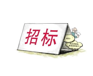 《招標(biāo)投標(biāo)法》公開(kāi)征求意見(jiàn)！中標(biāo)候選人不再排序！“Z低價(jià)中標(biāo)”退場(chǎng)！招標(biāo)人自主確定中標(biāo)人！
