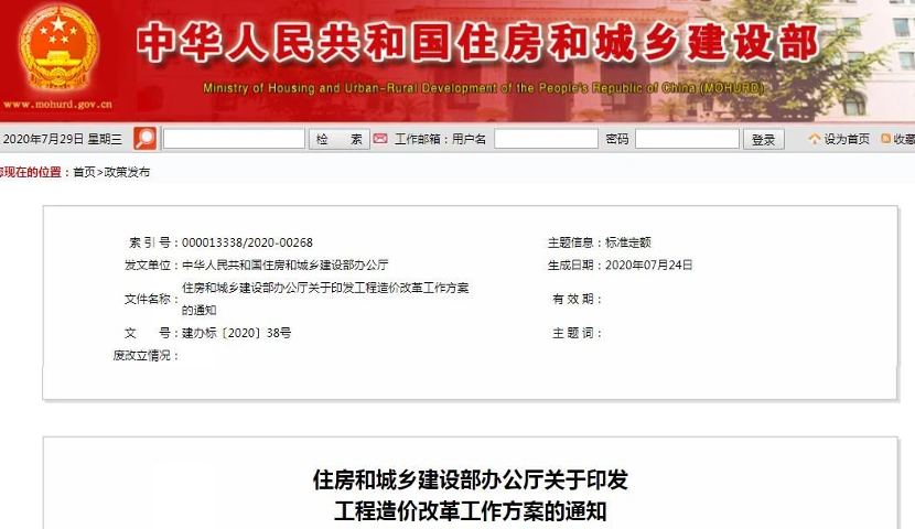 取消Z高投標(biāo)限價(jià)按『定額計(jì)價(jià)』的規(guī)定！《工程造價(jià)改革工作方案》出爐｜政策