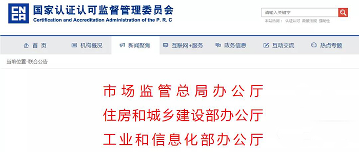 防水卷材、防水涂料、建筑密封膠等51種產(chǎn)品納入綠色建材產(chǎn)品認(rèn)證實(shí)施范圍