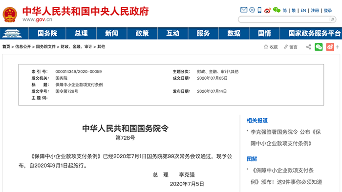 9月1日起，政府投資項目不得墊資建設(shè)！將對機關(guān)、事業(yè)單位追究責(zé)任！