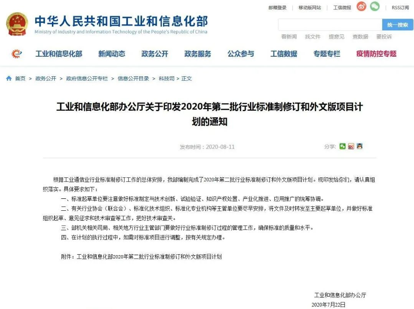 《綠色產(chǎn)品設(shè)計評價技術(shù)規(guī)范 防水卷材》（2020-04449T-JC）被列入工信部2020年第二批行業(yè)標準計劃！