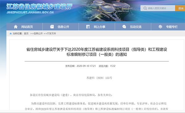 《既有建筑防水工程修繕技術(shù)規(guī)程》標準編制獲批！