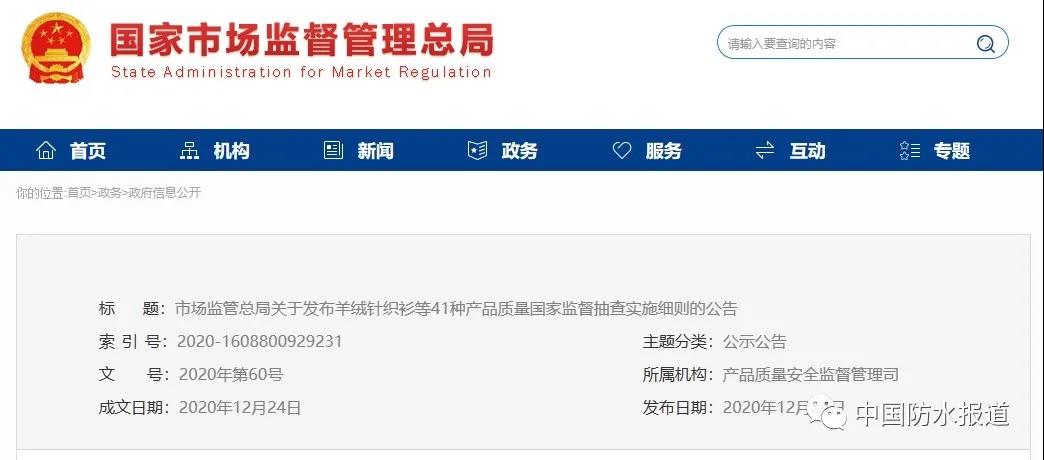 《建筑防水涂料產(chǎn)品質(zhì)量國家監(jiān)督抽查實(shí)施細(xì)則》發(fā)布！