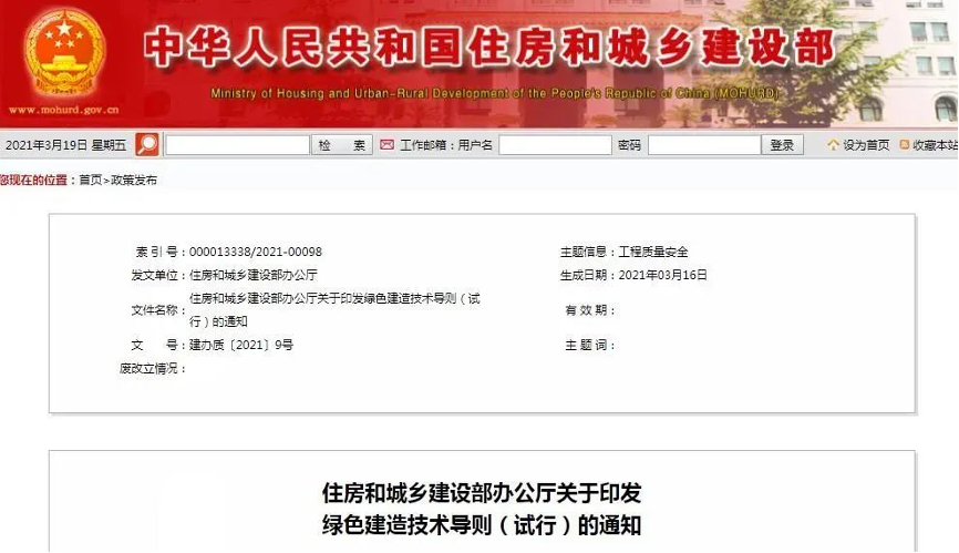 住建部印發(fā)重要文件！定義綠色建造！丨政策