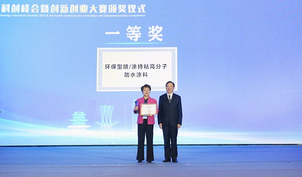喜報(bào)！環(huán)保型噴涂持粘高分子防水涂料項(xiàng)目榮獲2021淮安創(chuàng)新創(chuàng)業(yè)大賽一等獎(jiǎng)！